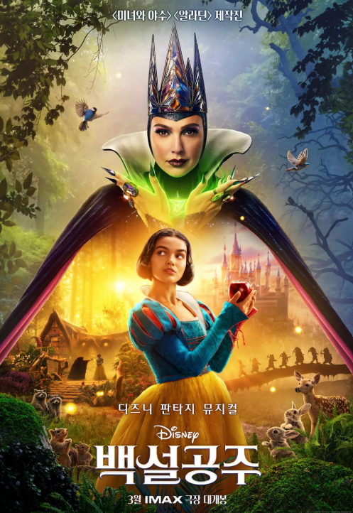영화 백설공주 포스터 관련 사진