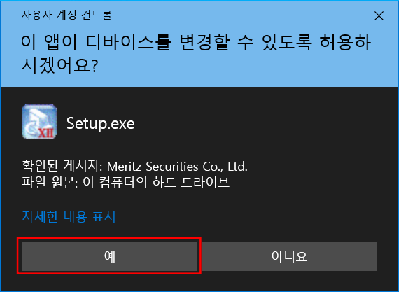 메리츠 증권 hts 다운로드2