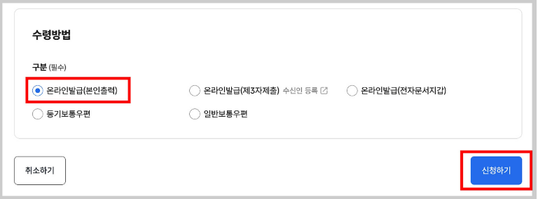 주민등록등본 인터넷 발급