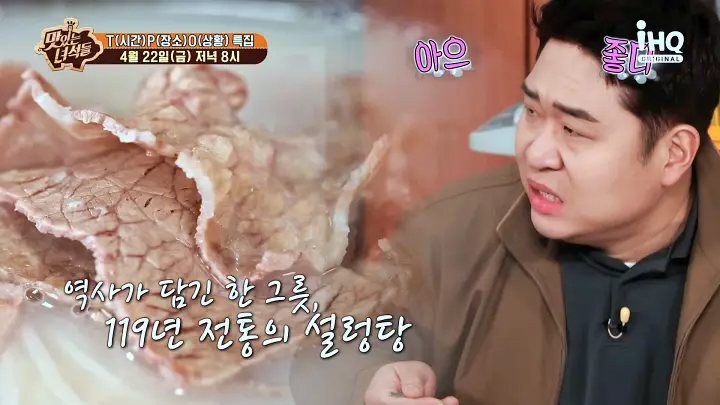 맛있는녀석들 제374회 119년 전통 노포 설렁탕 설농탕 맛집 소개