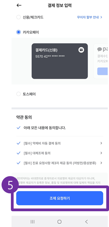 나만의닥터 탈모약 약국 접수 방법 2