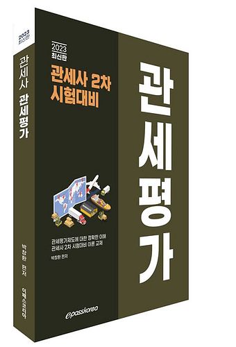 관세사강의