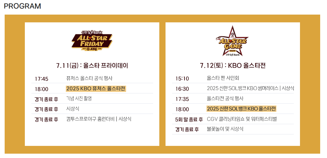 2025 KBO 올스타전, 올스타전 예매, 올스타전 티켓팅, 대전 한화생명 볼파크, KBO 올스타, 인터파크 예매, 올스타전 좌석, 야구 티켓, 올스타전 가격, KBO 리그, 한화 김서현, 삼성 강민호, 올스타 베스트12, 야구 관람
