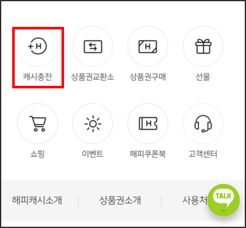 해피머니 상품권 사용법