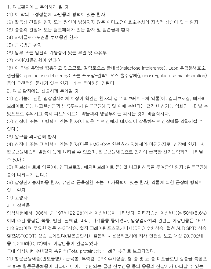 로바로우정-복용-주의사항