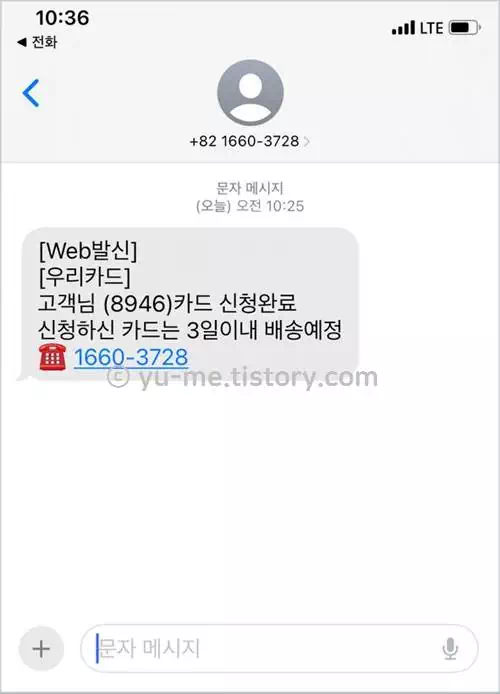 1660-3728-문자-스미싱-내용