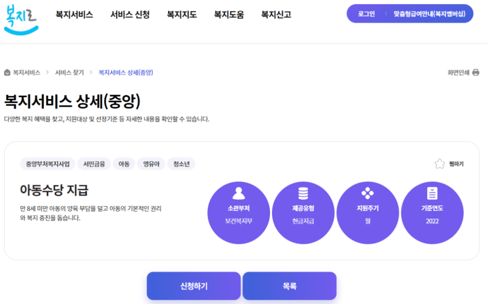 아동수당 신청 방법 복지로 홈페이지