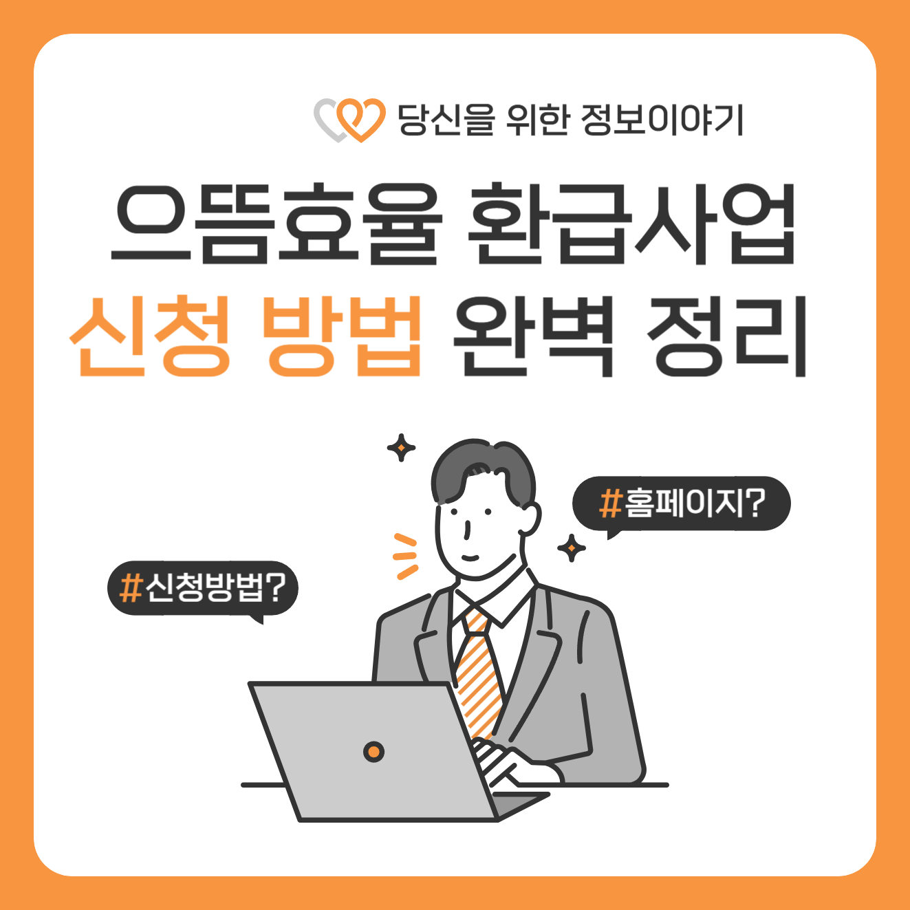 으뜸효율 환급사업 홈페이지
