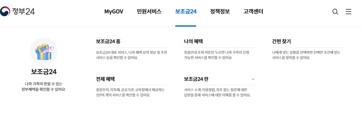 정부 보조금 확인방법