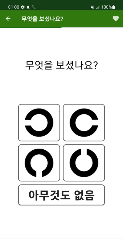 시력 검사 앱, 근거리 시력 테스트 하기