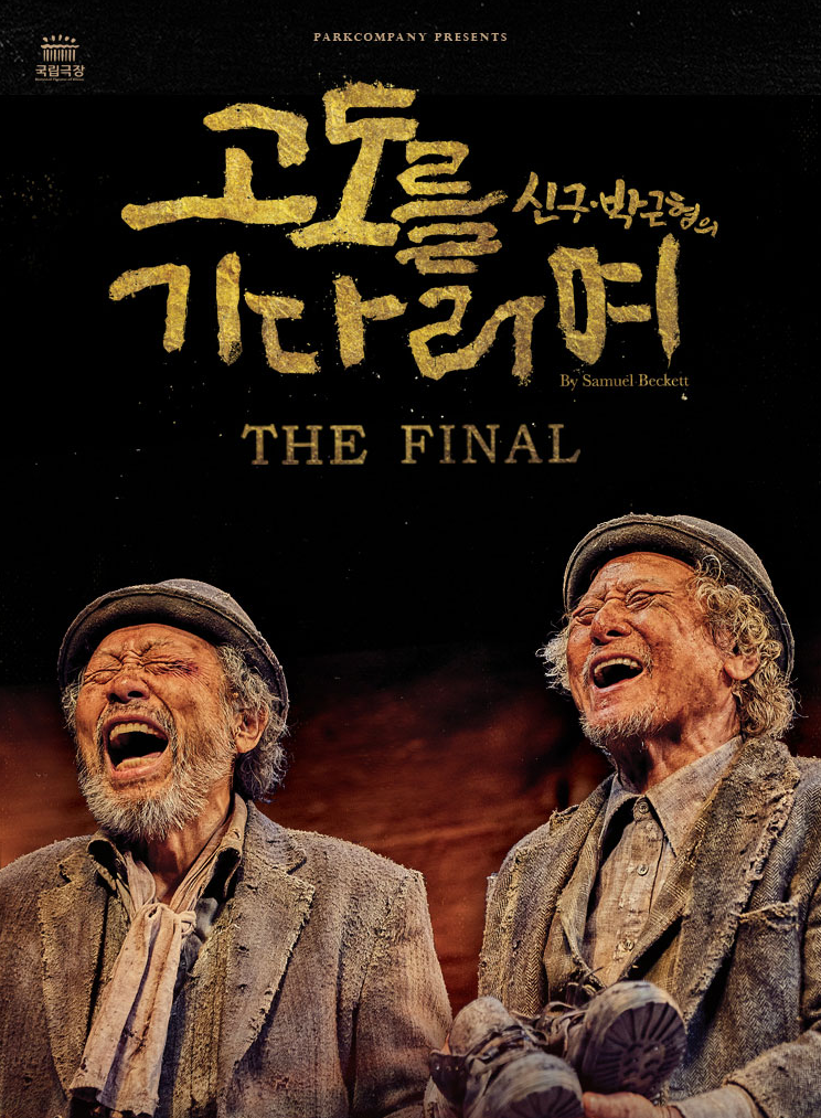 2025년 4월, 서울에서 즐길 수 있는 뮤지컬과 연극 추천