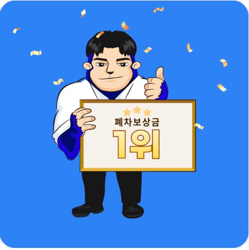 폐차보상금