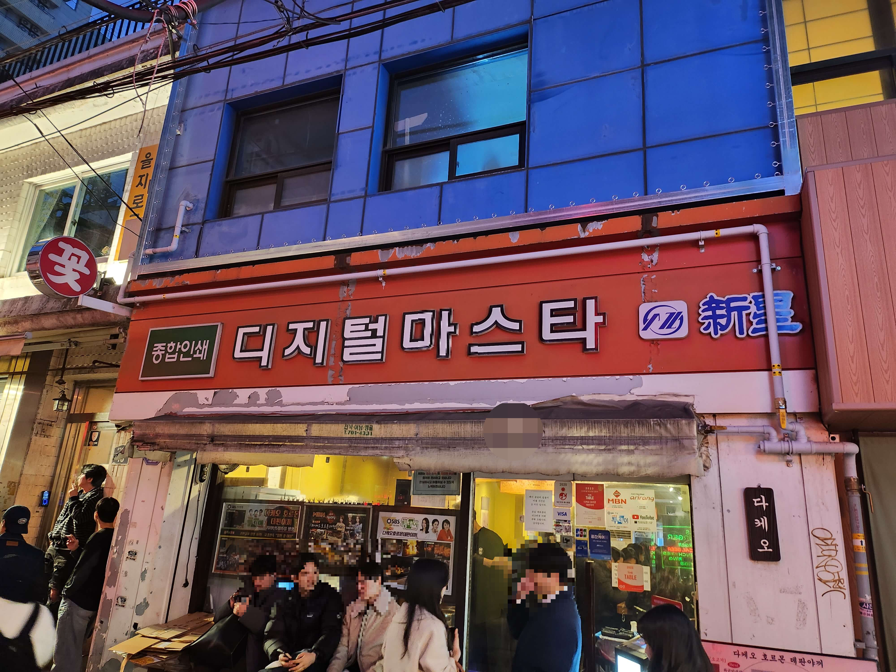 다케오호르몬데판야끼