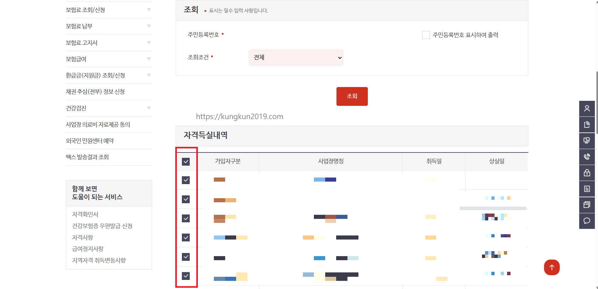 건강보험자격득실확인서 발급방법 팩스 전자제출 PDF
