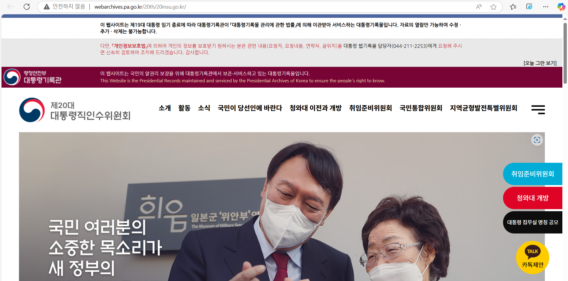 대통령 홈페이지 사료는 안전하지 않는 사이트