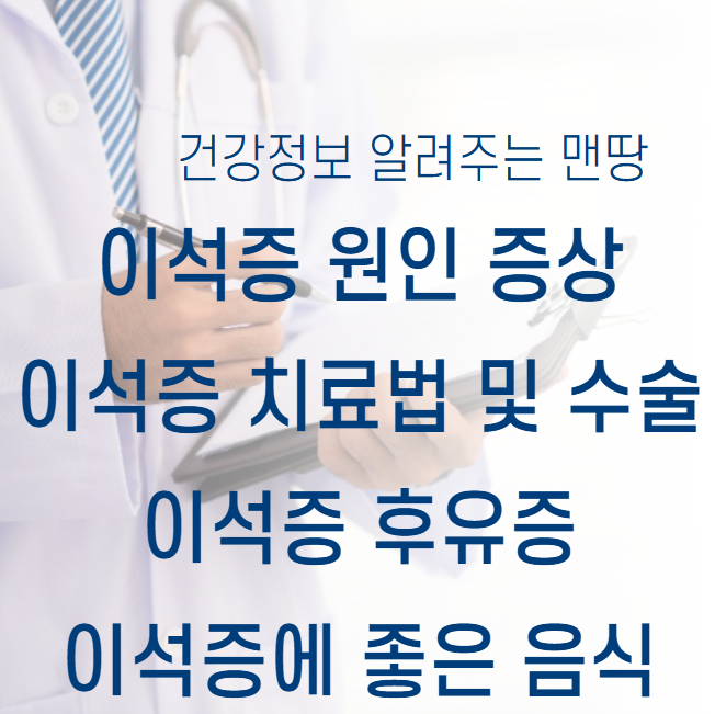 이석증