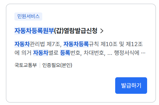 자동차등록원부 인터넷발급(갑)