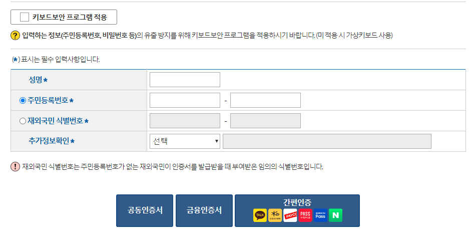 가족관계증명서 온라인 발급방법