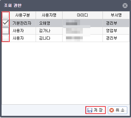 [얼마에요 4.0] 사용자(아이디)별로 계좌 및 카드 조회 권한 설정 방법