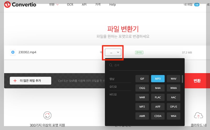 Canvertio - 확장자 선택하기(mp4 &rarr; mp3)