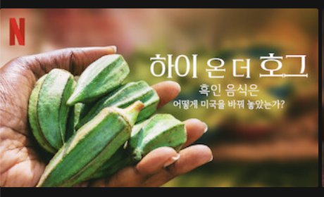 하이 온 더 호그 썸네일