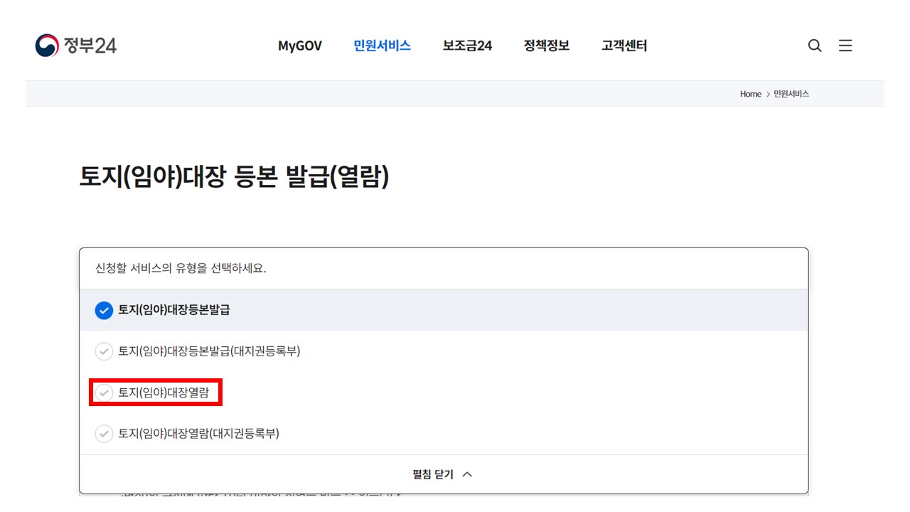 토지대장 무료열람, 토지대장 발급, 정부24 5