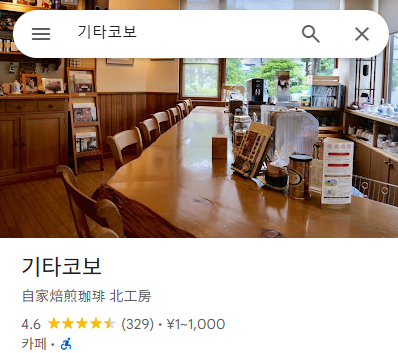 기타코보
