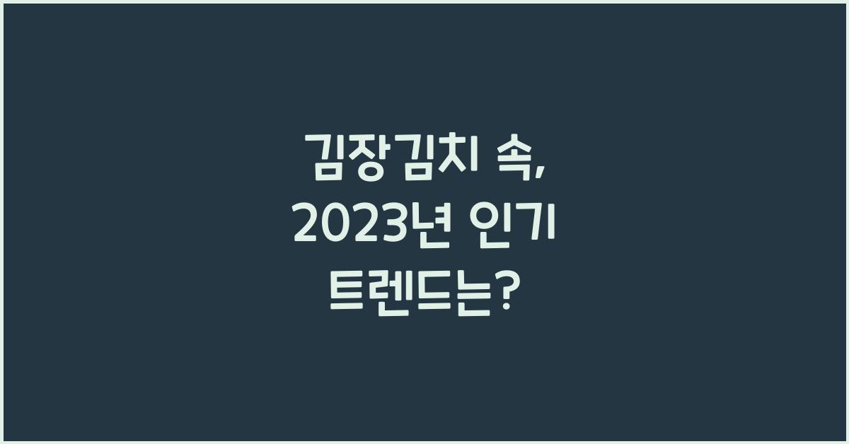 김장김치 속
