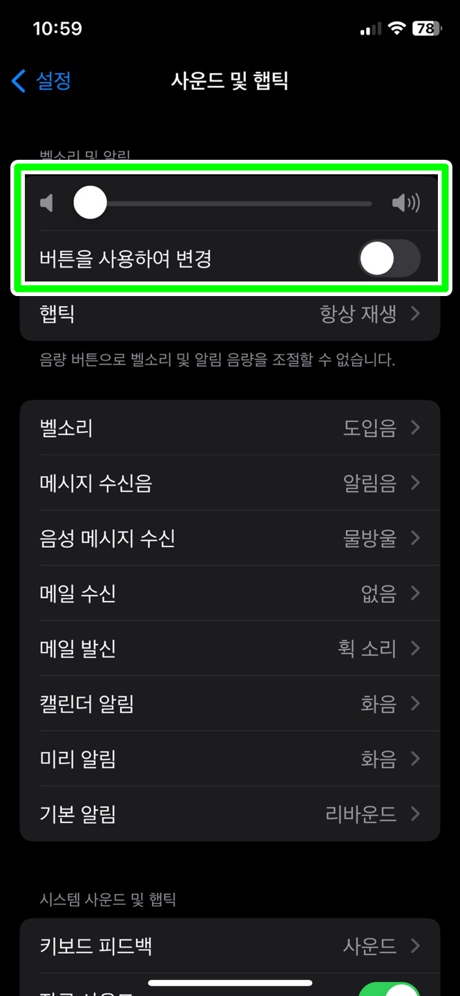 버튼을 사용하여 변경