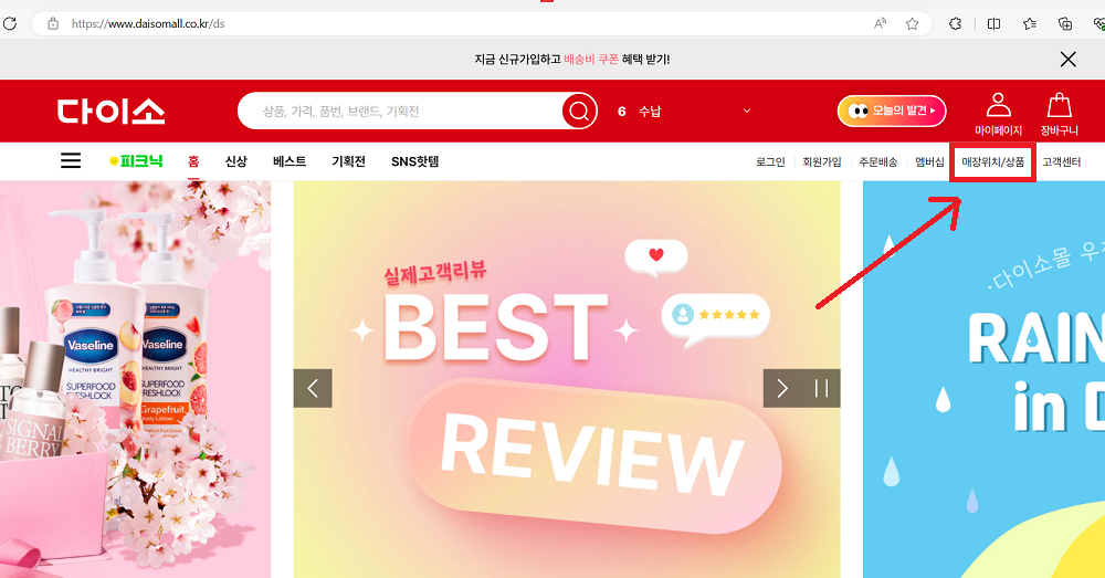 다이소 재고 검색방법(다이소 방문전 재고확인법)