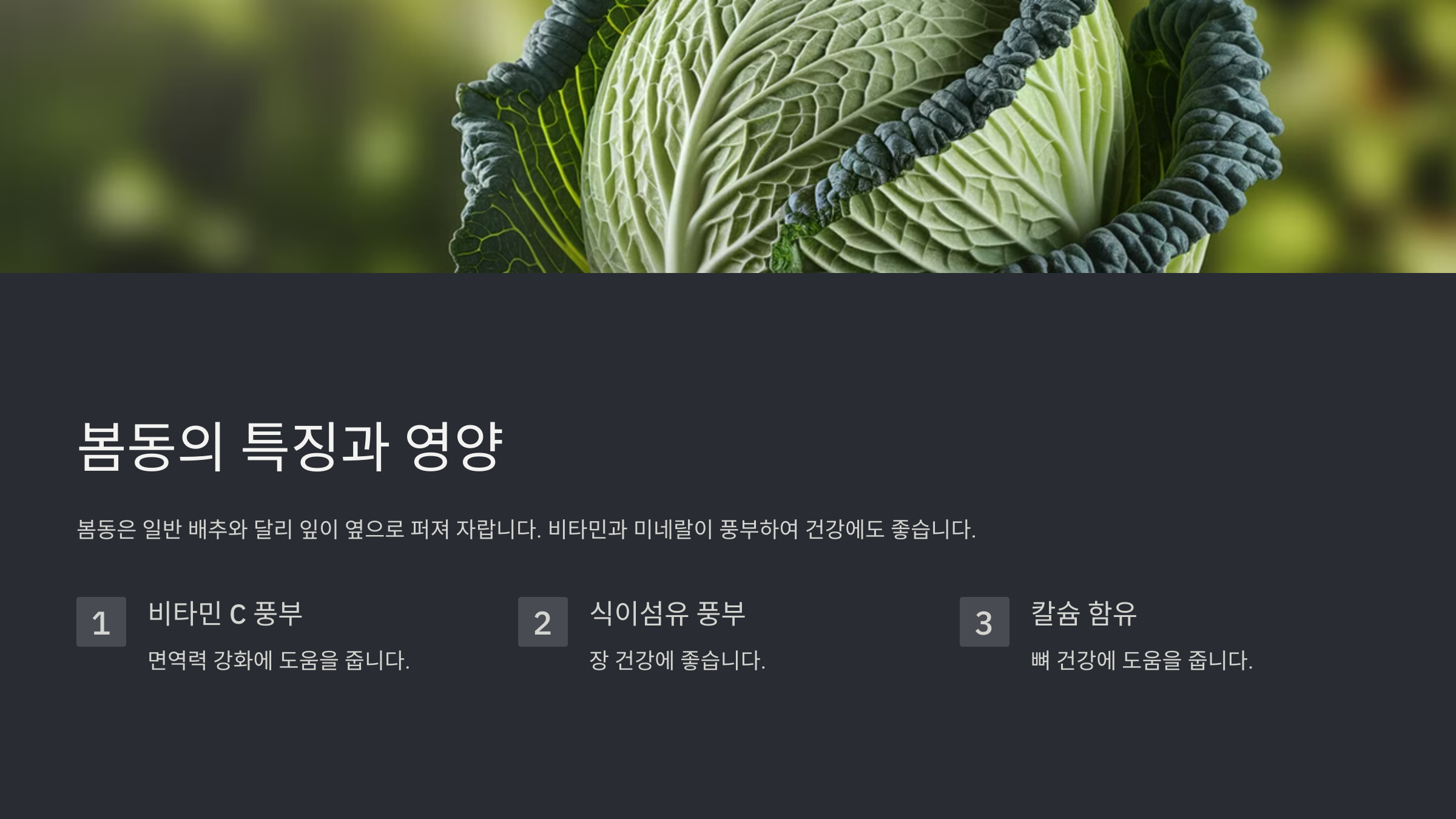 봄동 김치 담그는법(Feat 아삭 달콤)