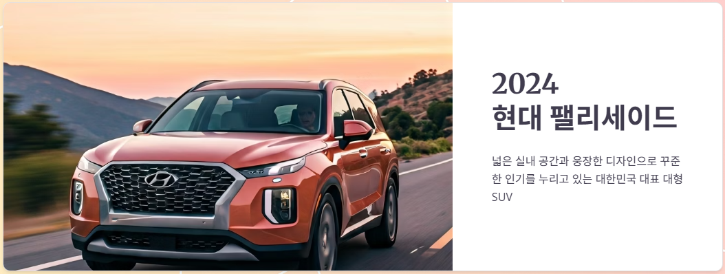 2024 팰리세이드 제원, 성능, 연비, 장.단점 비교!