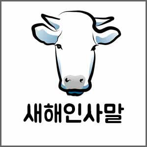 신축년