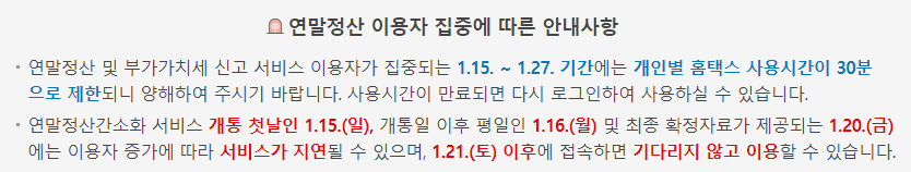 연말정산 간소화서비스 미리보기