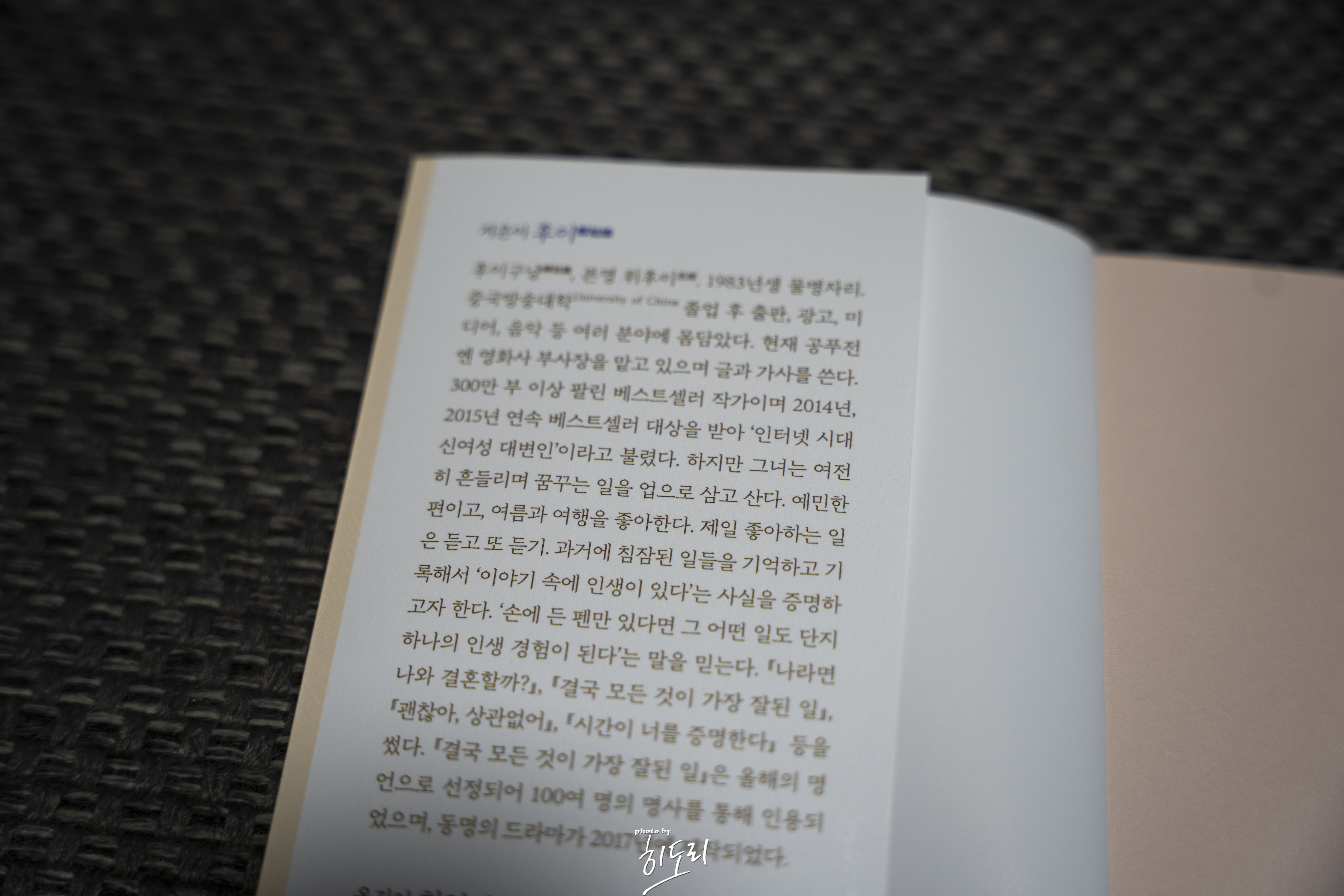 후이 <그대만 모르는 비밀 하나> - 나를 먼저 사랑하게 만드는 위로의 에세이 2