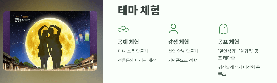 현장에서 즐기는 테마 체험