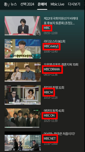 MBC 온에어 실시간 시청 방법