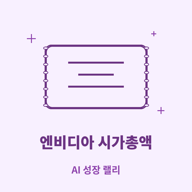 엔비디아 관련 이미지