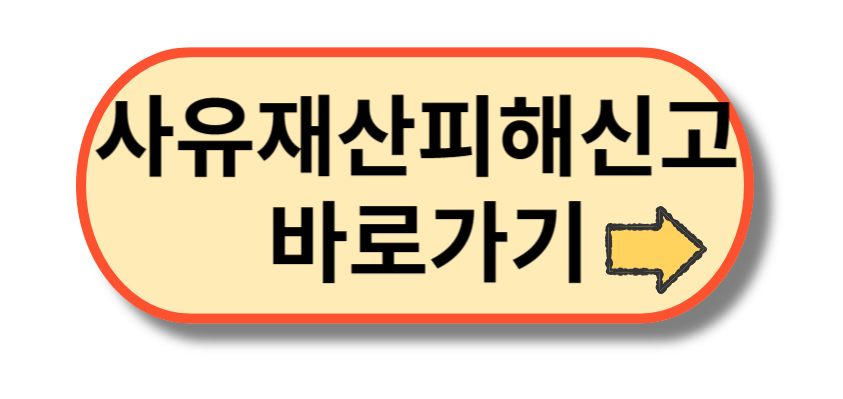 국민재난 안전포털