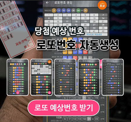 로또번호 자동생성 예상번호 당첨번호 분석 생성