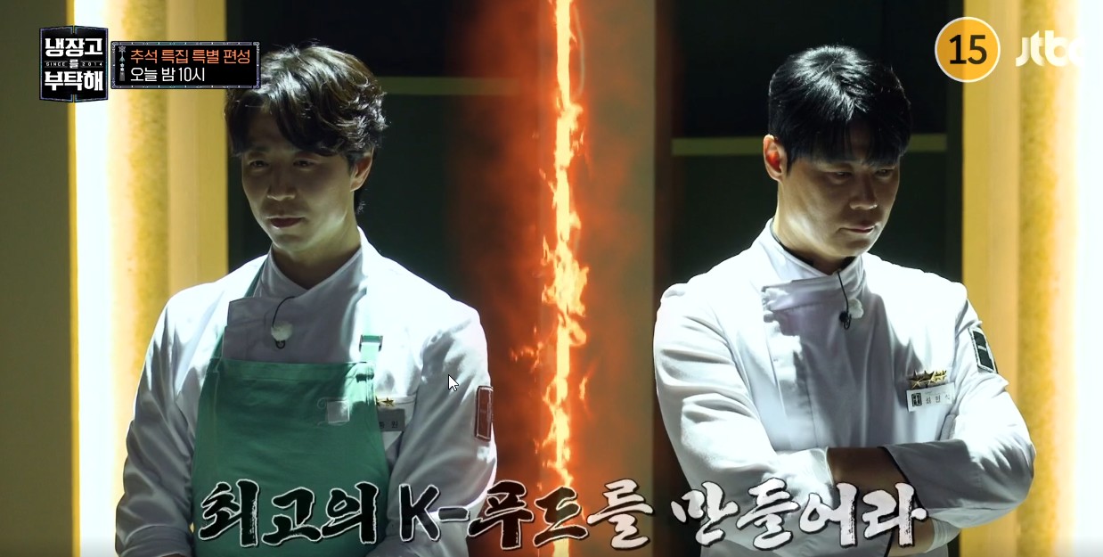 냉장고를 부탁해 손종원