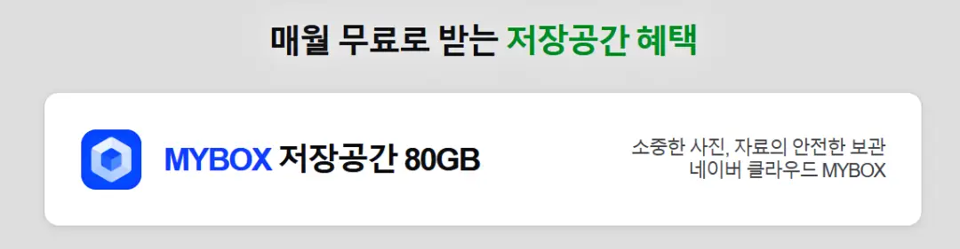 네이버 플러스 멤버십 혜택, 넷플릭스 무료, 쿠팡 와우멤버쉽, 컬리 멤버스