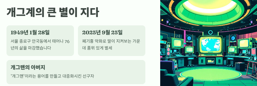 전유성 별세근황: 프로필,사주,병명, 주위반응