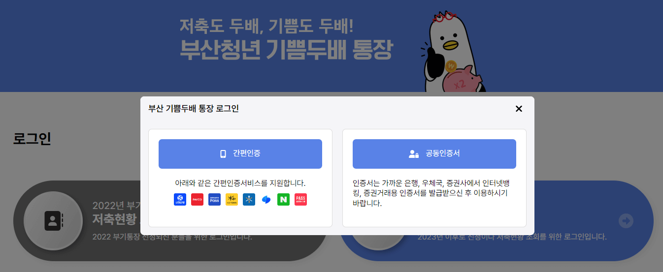 부산청년 기쁨두배 통장 로그인