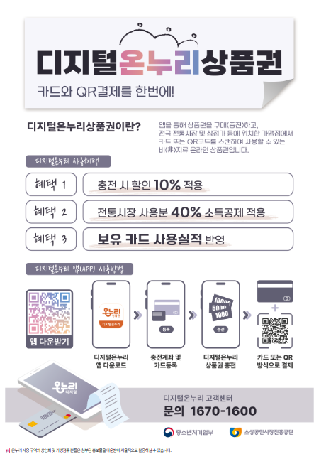디지털온누리상품권