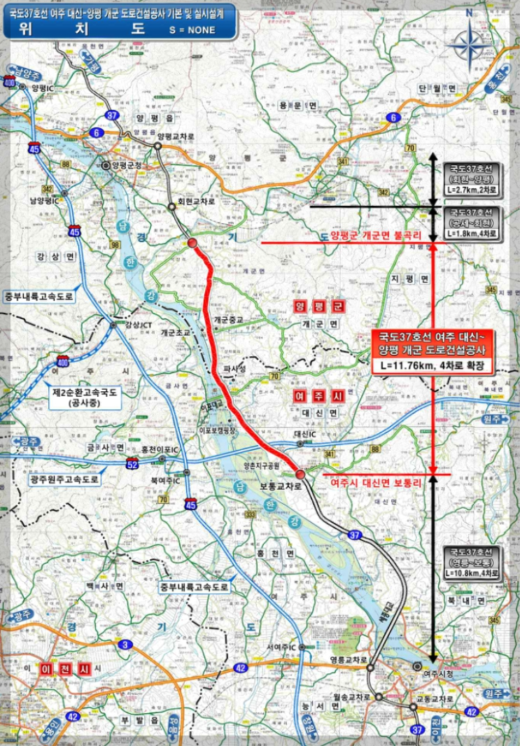 국도37호선 여주 대신-양평 개군 도로건설공사