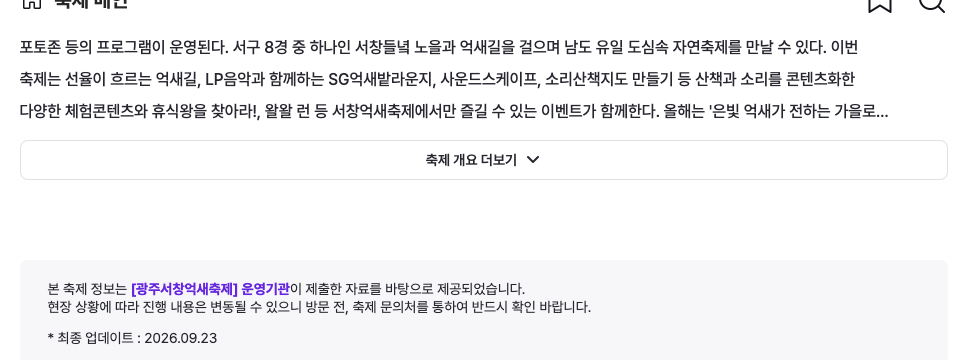 축제를 주최하는 광주 서구청