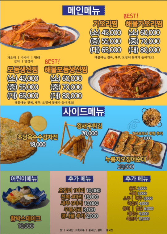 생생정보통 해물가오리찜