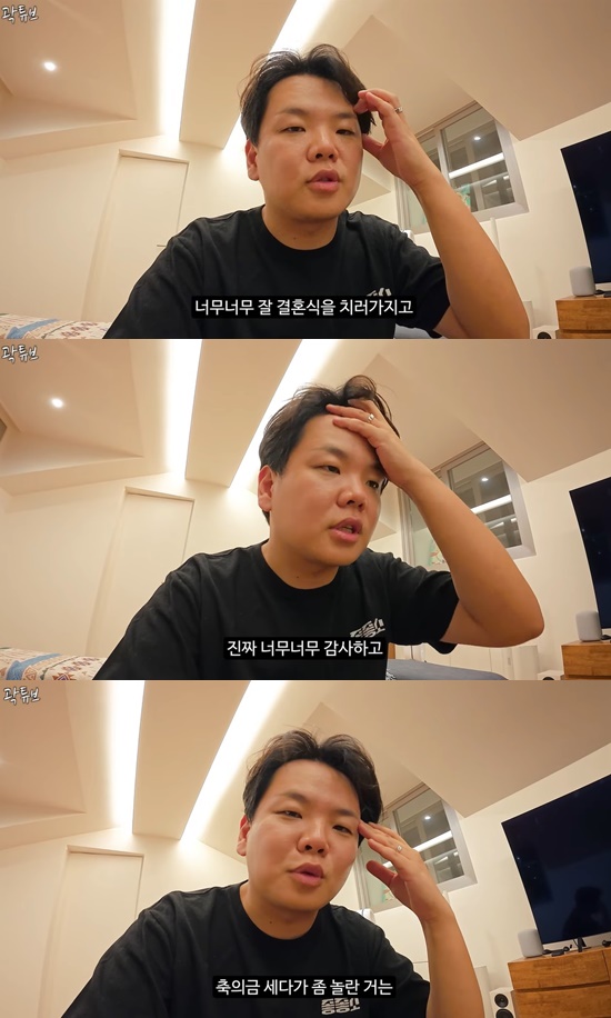 곽튜브 결혼 축의금