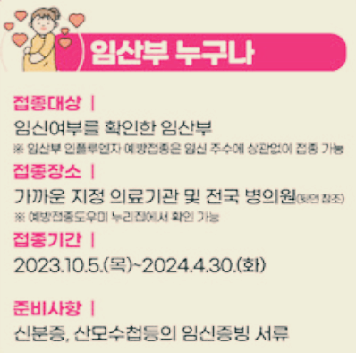 임산부 독감 무료접종